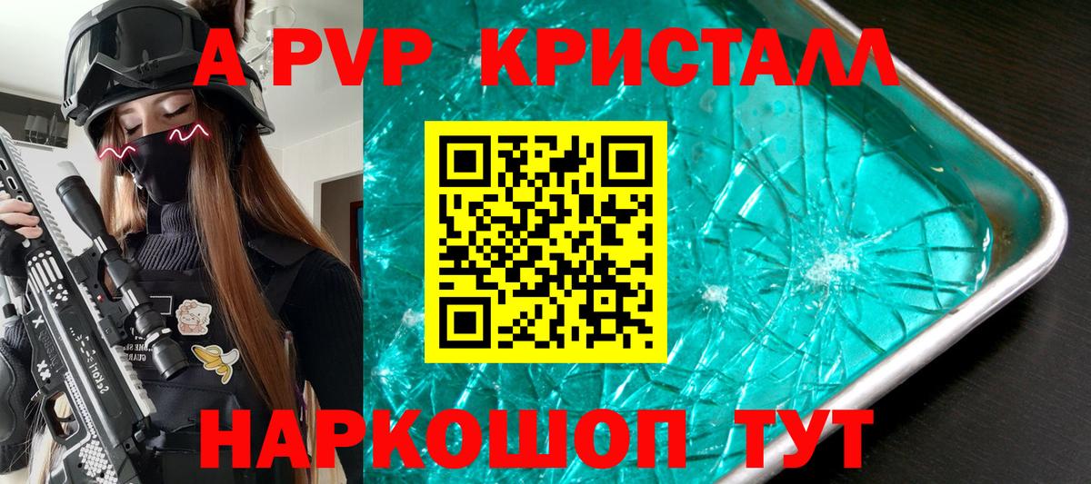 A-PVP кристаллы  Вход с VPN  сколько стоит  Alpha-PVP Crystall  Курчатов 