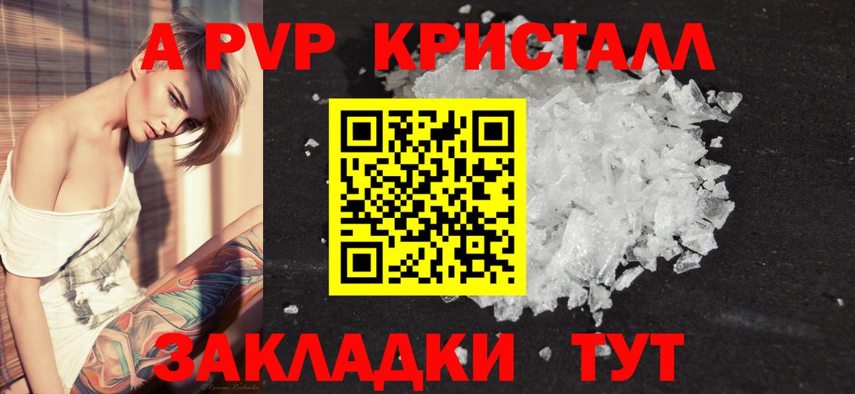 Alpha PVP Crystall Курчатов