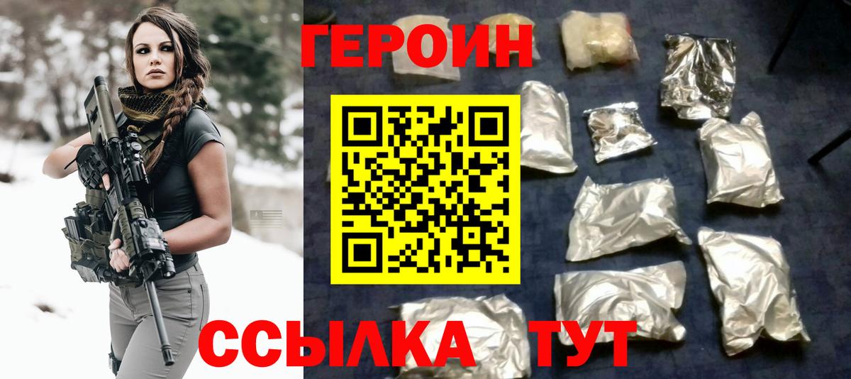 ГЕРОИН Heroin Курчатов