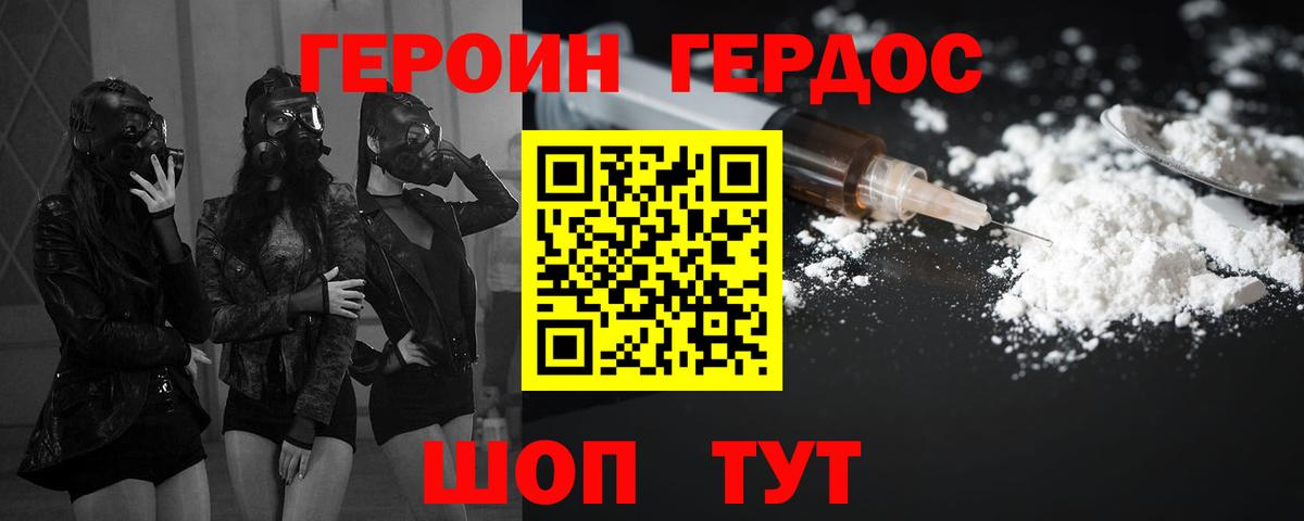 ГЕРОИН афганец  Вход с VPN  Курчатов 