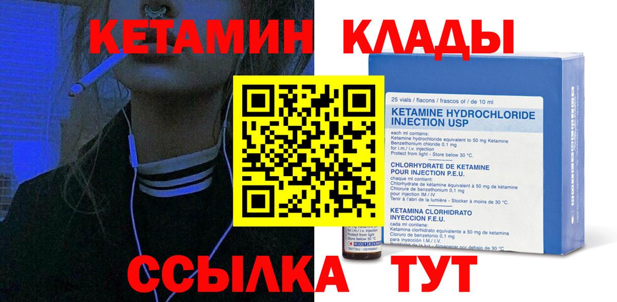 Кетамин VHQ Курчатов