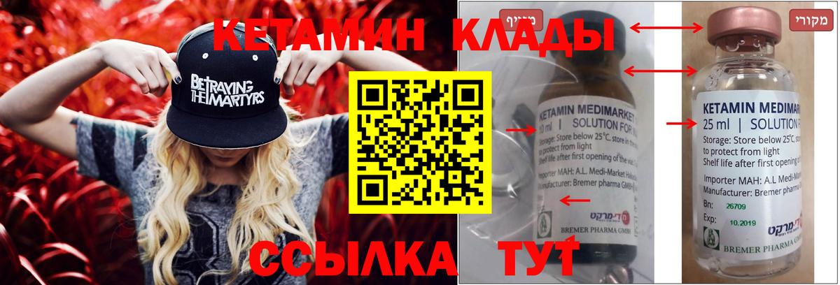 Курчатов  Кетамин VHQ  Кетамин ketamine  Вход с VPN 