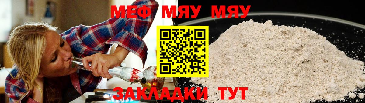 Мефедрон кристаллы Курчатов