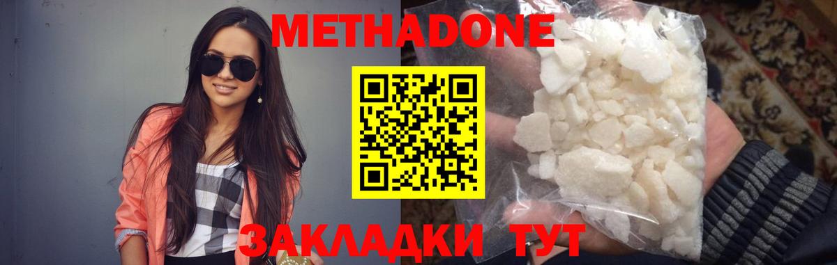 Метадон мёд  Вход с VPN  Метадон methadone  Курчатов 